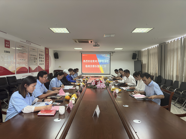 常州大學石油與天然氣工程學院一行蒞臨南京都樂參觀指導